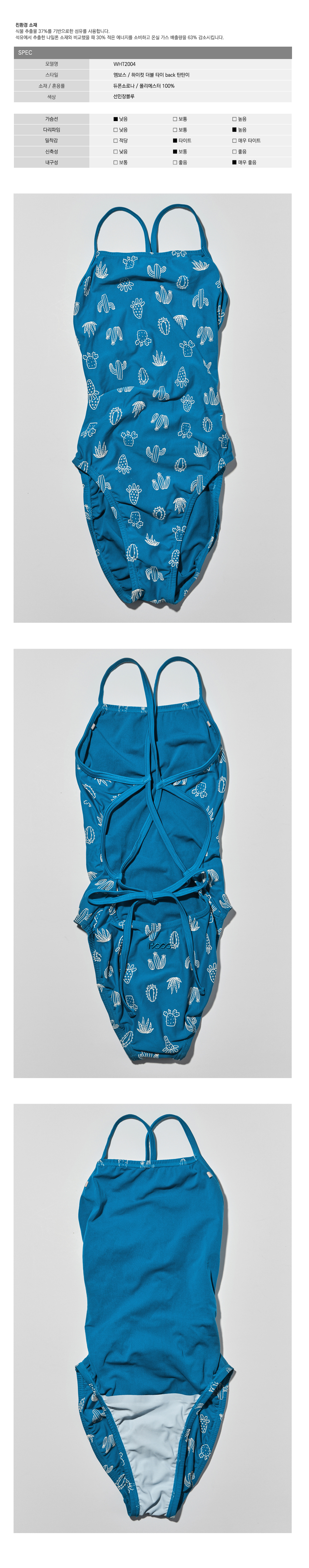 수영복/속옷 스카이블루 색상 이미지-S143L2